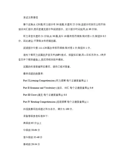 国家留学基金委指定英语培训统考英语样题