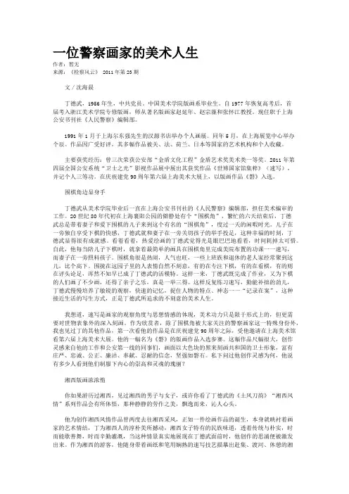 一位警察画家的美术人生