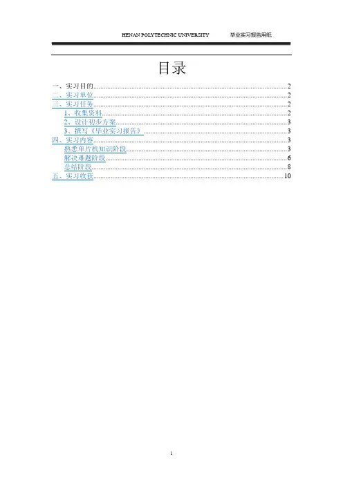 河南理工大学毕业实习报告范文