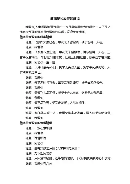 谜底是我爱你的谜语