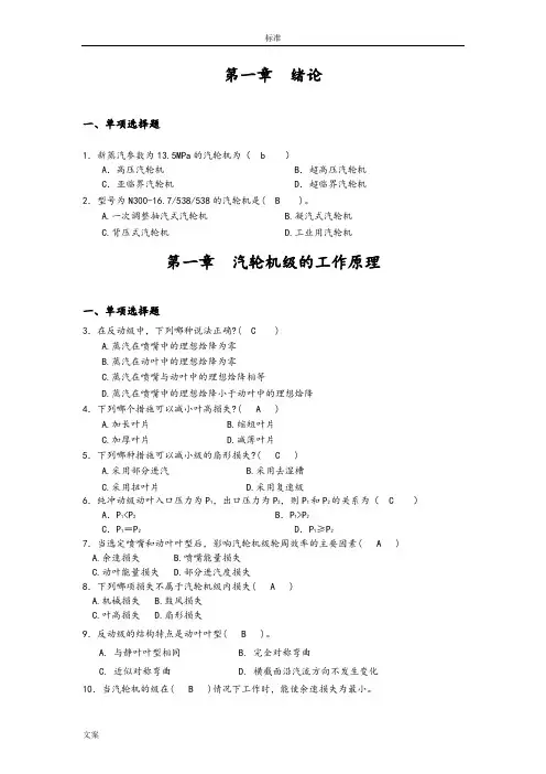 《汽轮机原理》习题及问题详解_