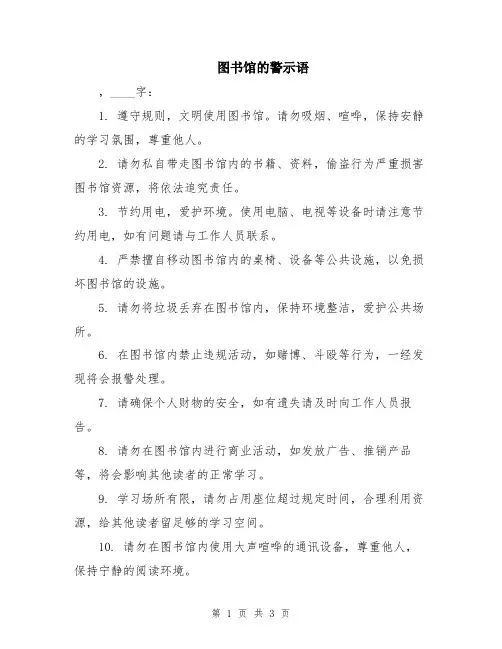 图书馆的警示语