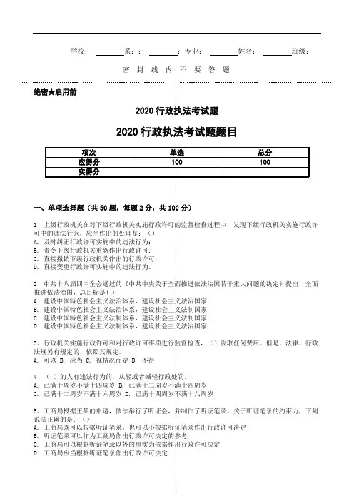 2020行政执法考试试卷(含答案)