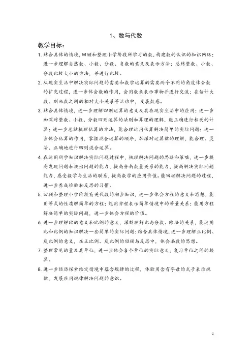 北师大版小学六年级下册数学配套教案设计数与代数教材分析