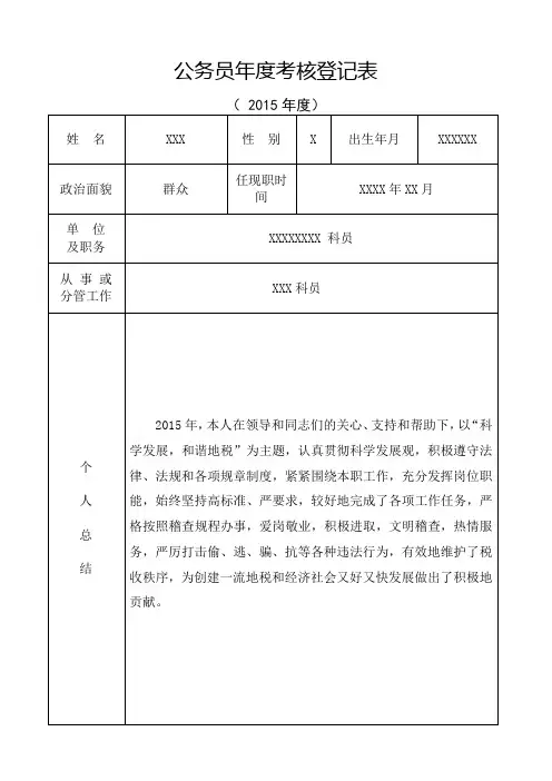 公务员年度考核