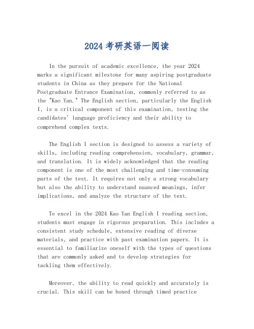 2024考研英语一阅读