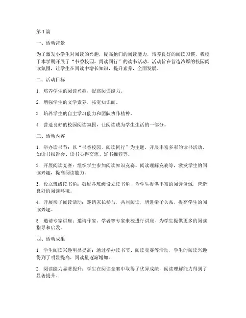 小学读书活动总结简报(3篇)