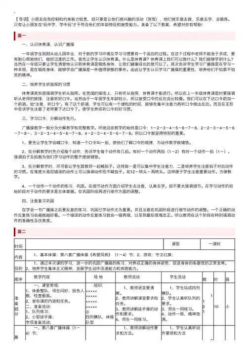 小学体育教案：广播体操