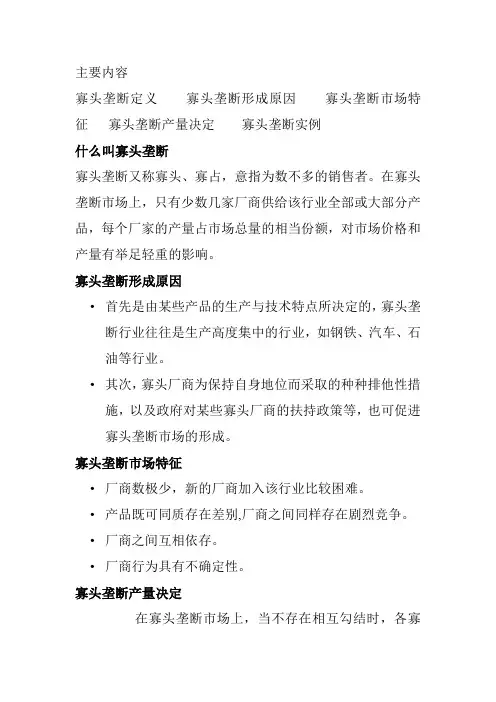 寡头垄断
