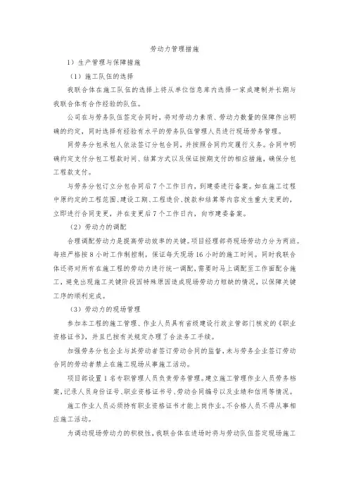 劳动力管理措施