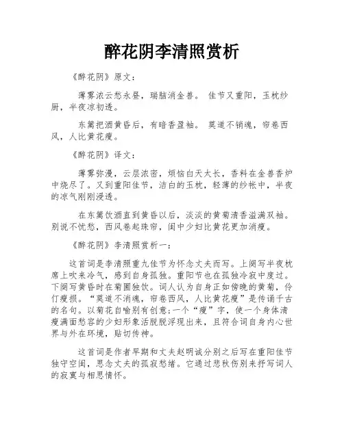 醉花阴李清照赏析