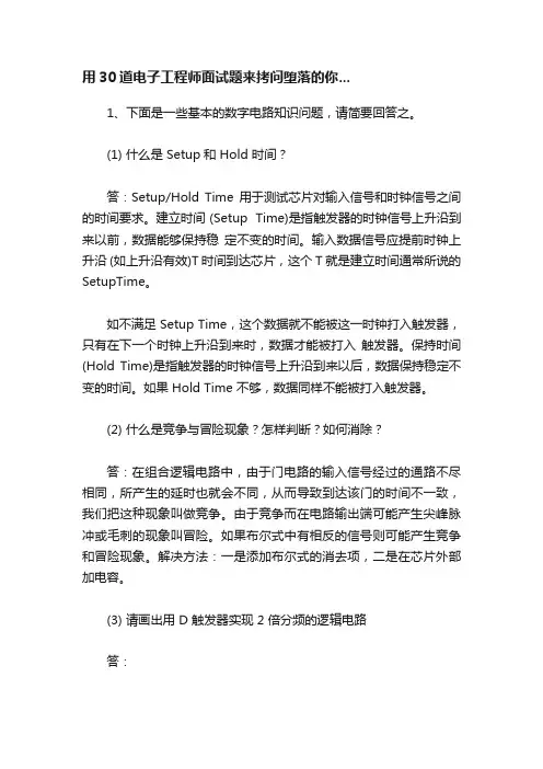 用30道电子工程师面试题来拷问堕落的你...