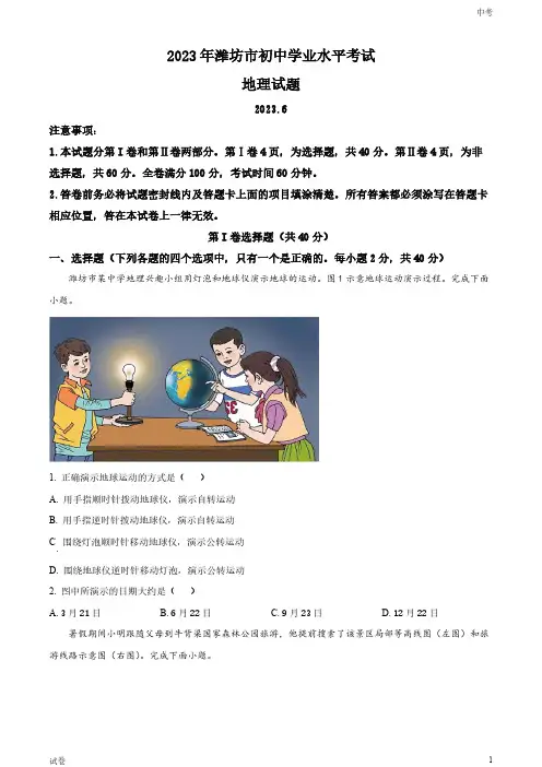 2023山东省潍坊市中考地理真题试卷和答案