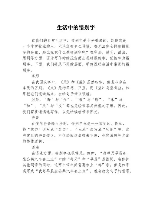 生活中的错别字