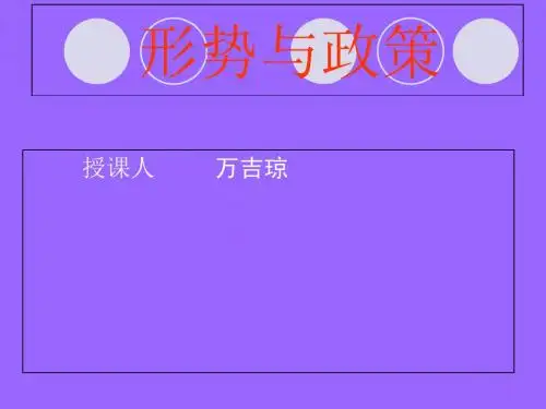 大学生个人形势把握与发展战略课件(PPT 30张)