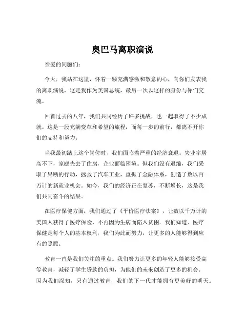 奥巴马离职演说