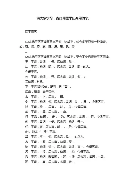 供大家学习：古诗词里平仄两用的字。