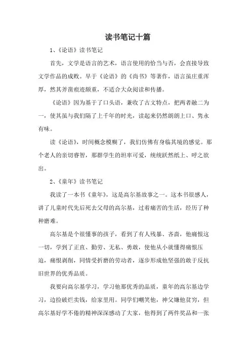 读书笔记十篇