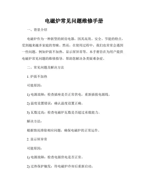 电磁炉常见问题维修手册