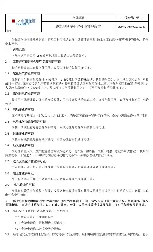 工程项目施工现场作业许可证管理规定