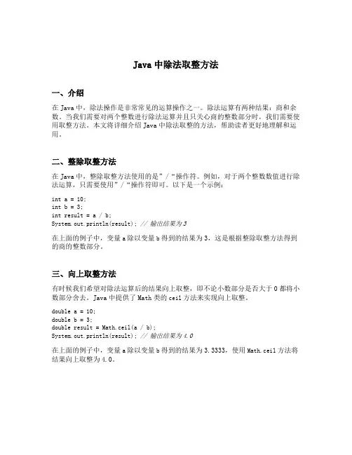 java中除法取整方法