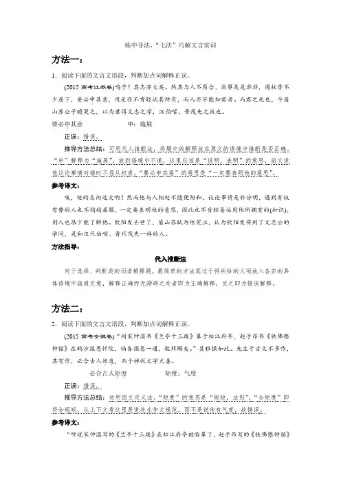 文言文实词推断的基本方法及练习题