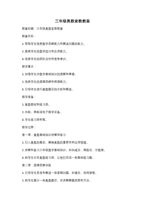 三年级奥数家教教案