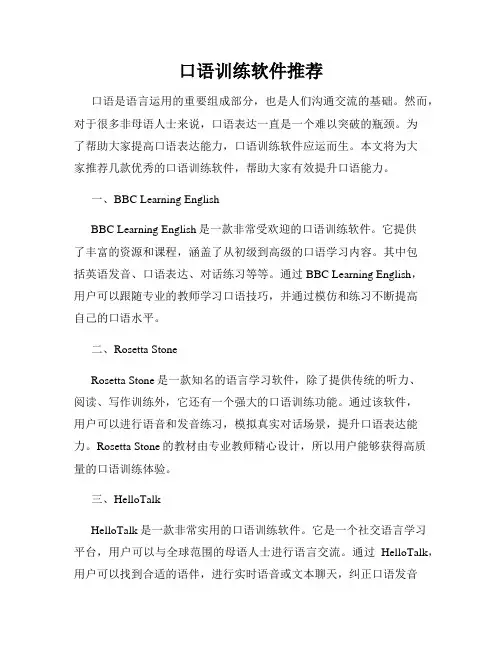 口语训练软件推荐