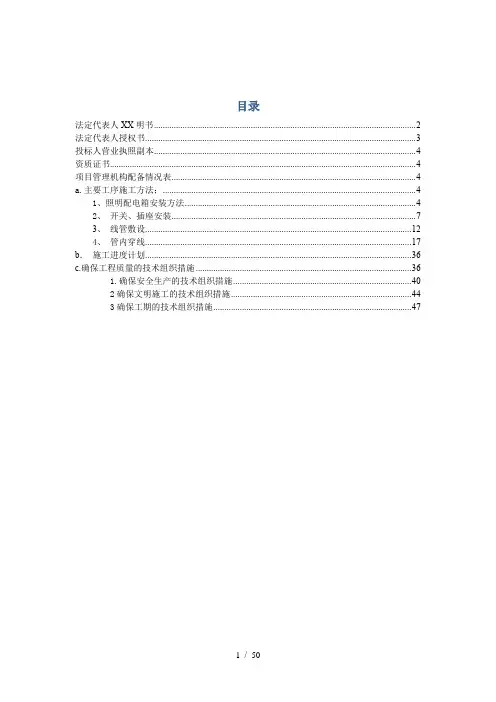 施工组织设计(完整版,技术标范本)