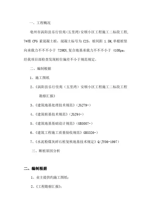 断桩处理方案