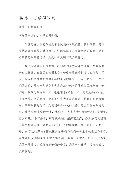 慈善一日捐倡议书