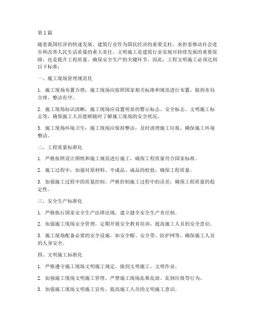 工程文明施工必须达到(3篇)
