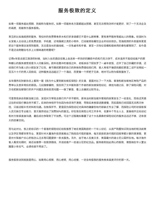 服务极致的定义