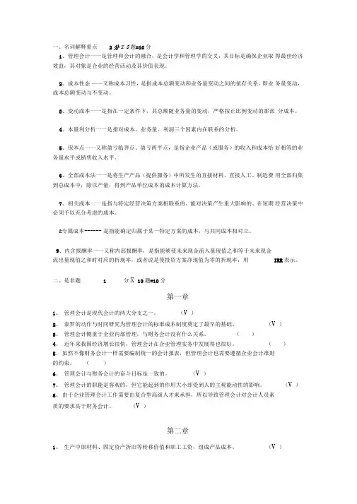 管理会计-判断、名词解释