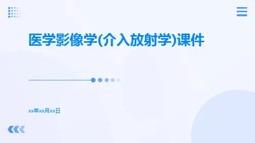 医学影像学(介入放射学)课件