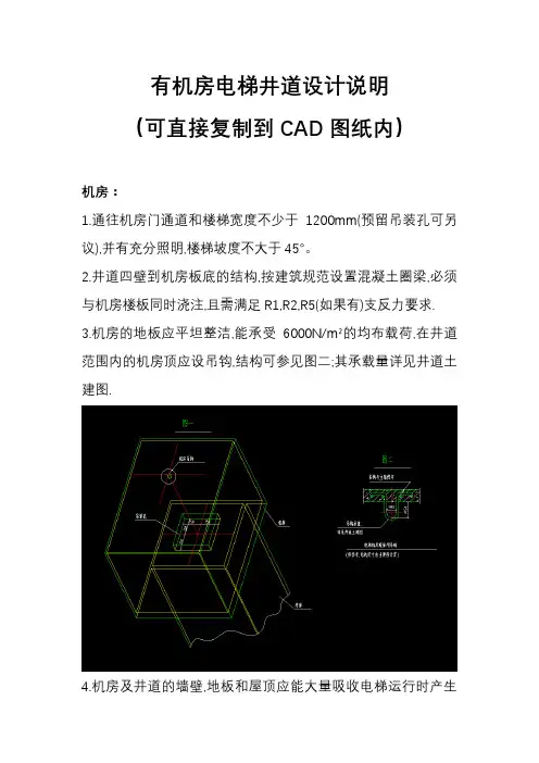 有机房电梯井道设计说明-可直接复制到CAD设计图纸内