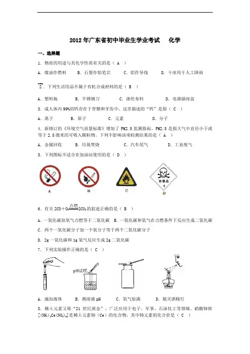 2012广东中考化学试卷
