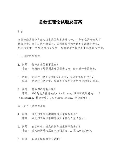 急救证理论试题及答案
