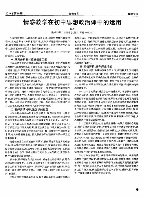 情感教学在初中思想政治课中的运用