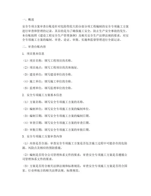 安全专项方案审查台账