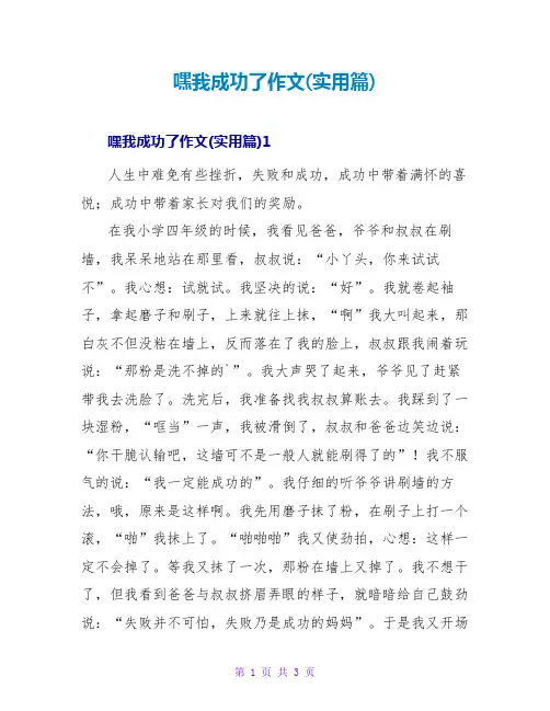 嘿我成功了作文(实用篇)