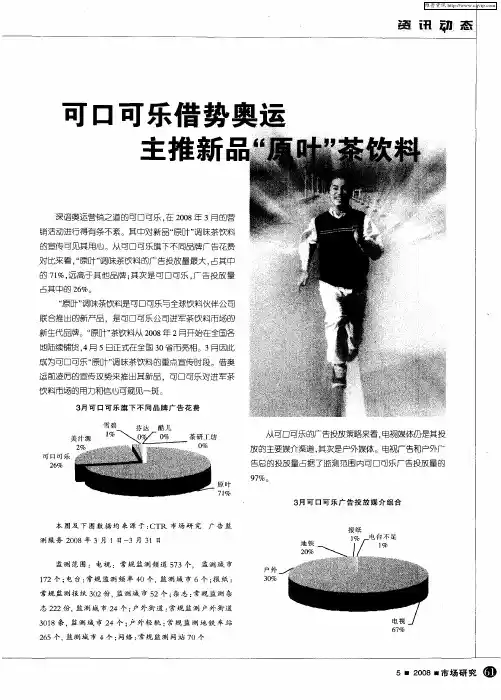 可口可乐借势奥运主推新品“原叶”茶饮料