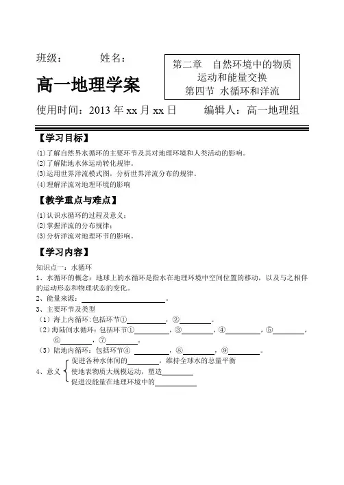 2.4 水循环和洋流学案好