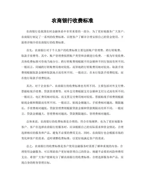 农商银行收费标准