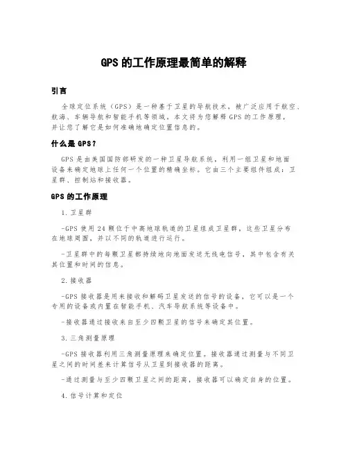 gps的工作原理最简单的解释
