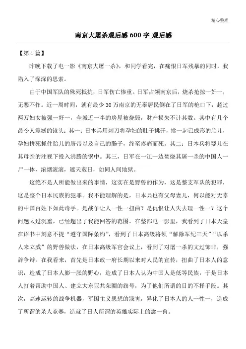 南京大屠杀观后感600字_观后感