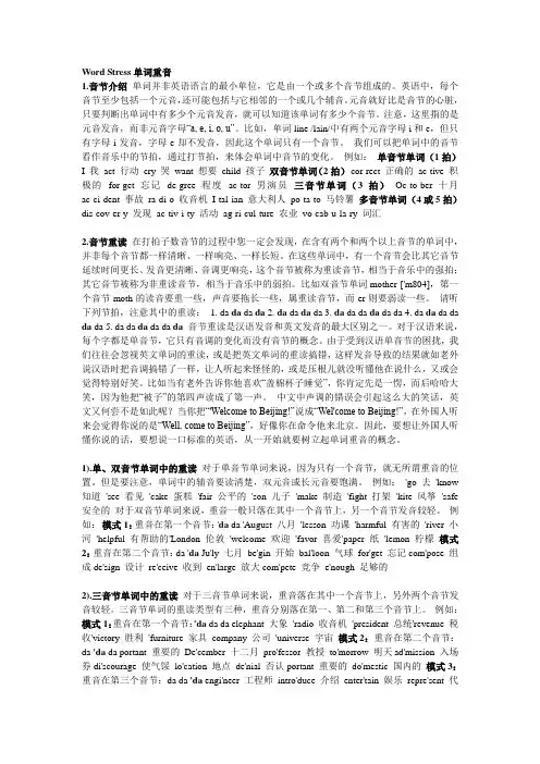 美语发音规则与技巧 语音法则