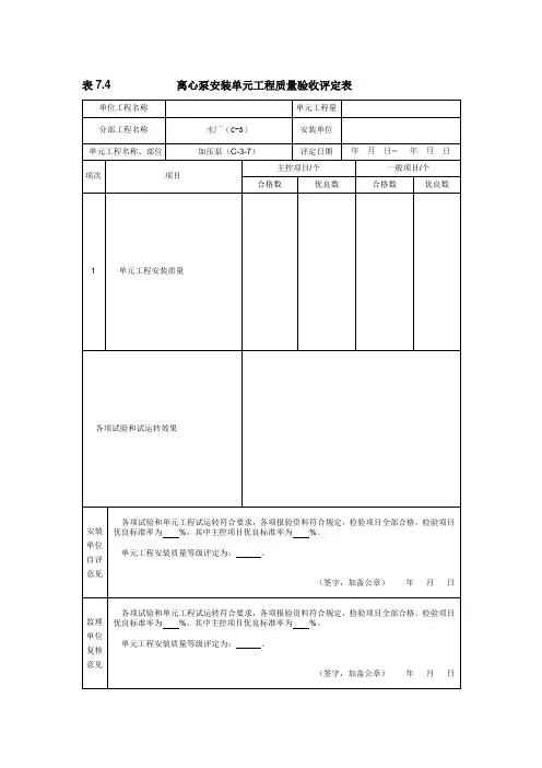离心泵安装单元工程质量验收评定表