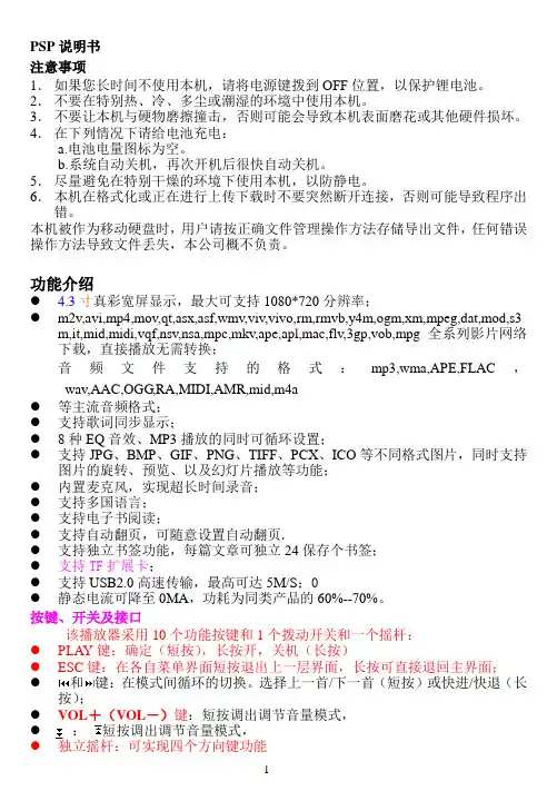 PSP说明书