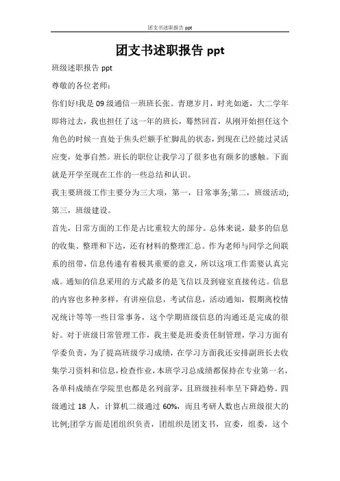 工作报告 团支书述职报告ppt